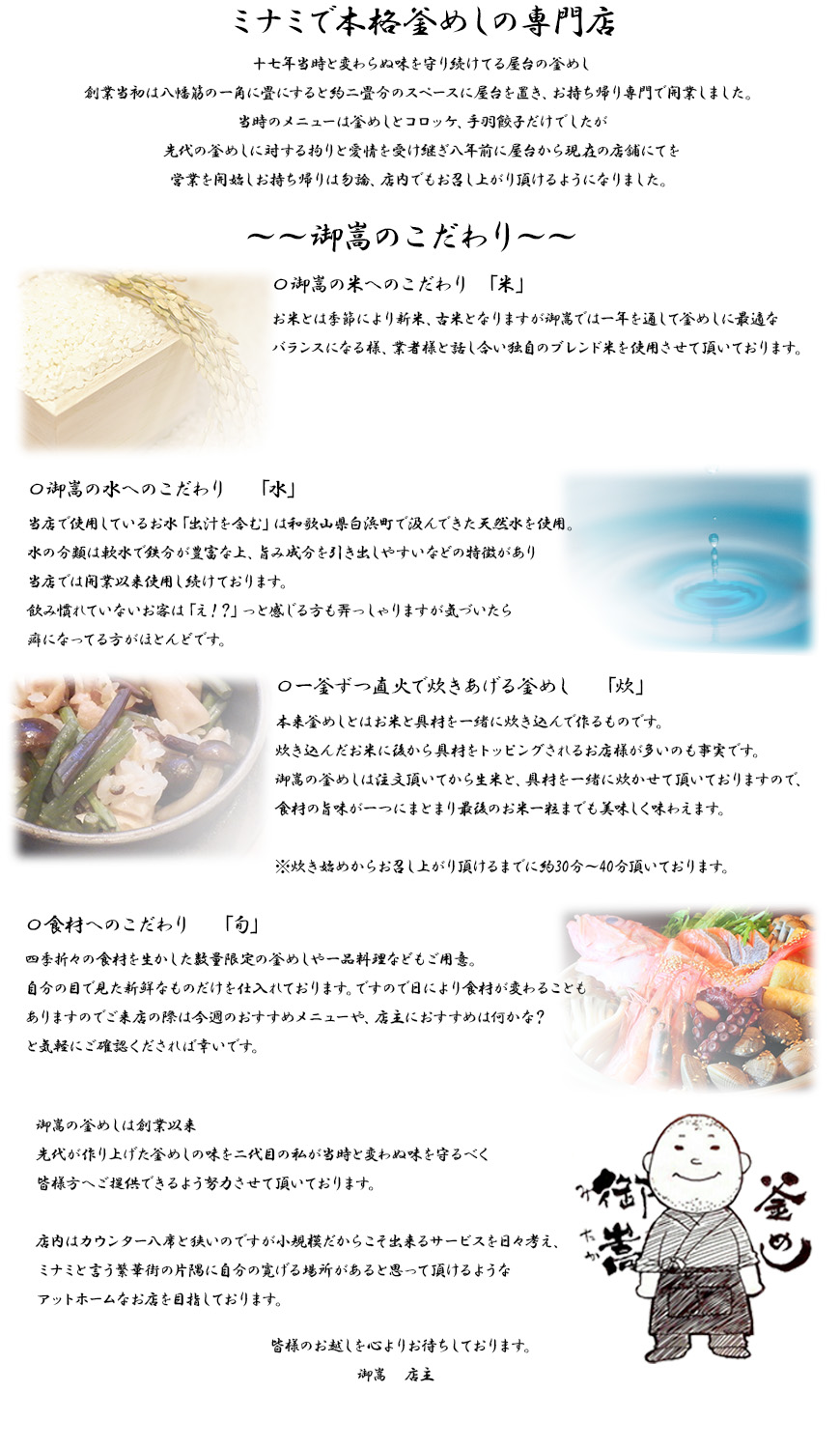 御嵩について
