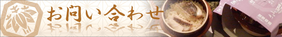問い合わせ