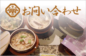 お問い合わせ