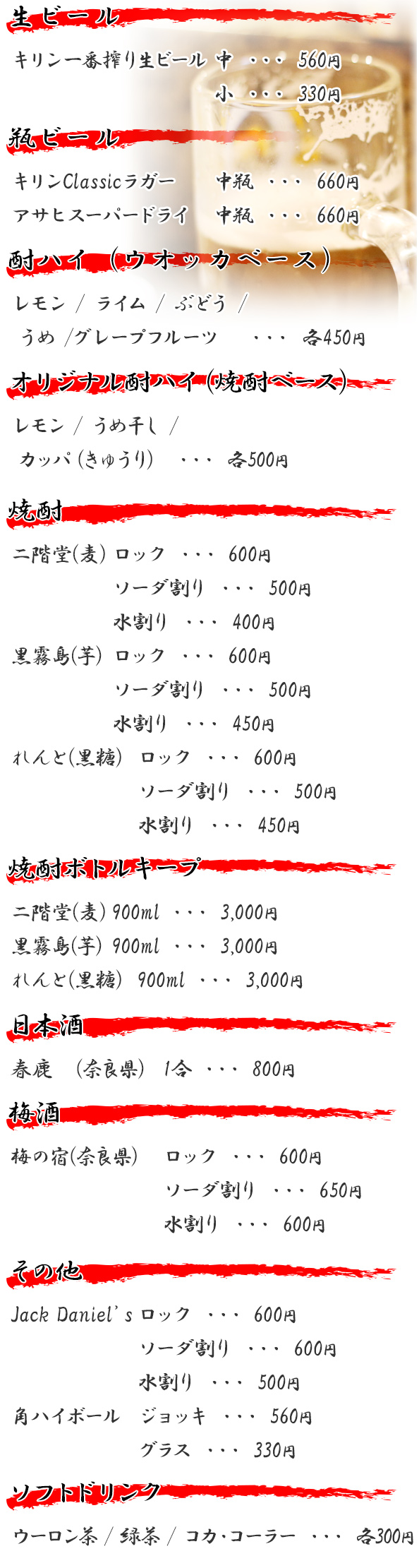 飲み物メニュー